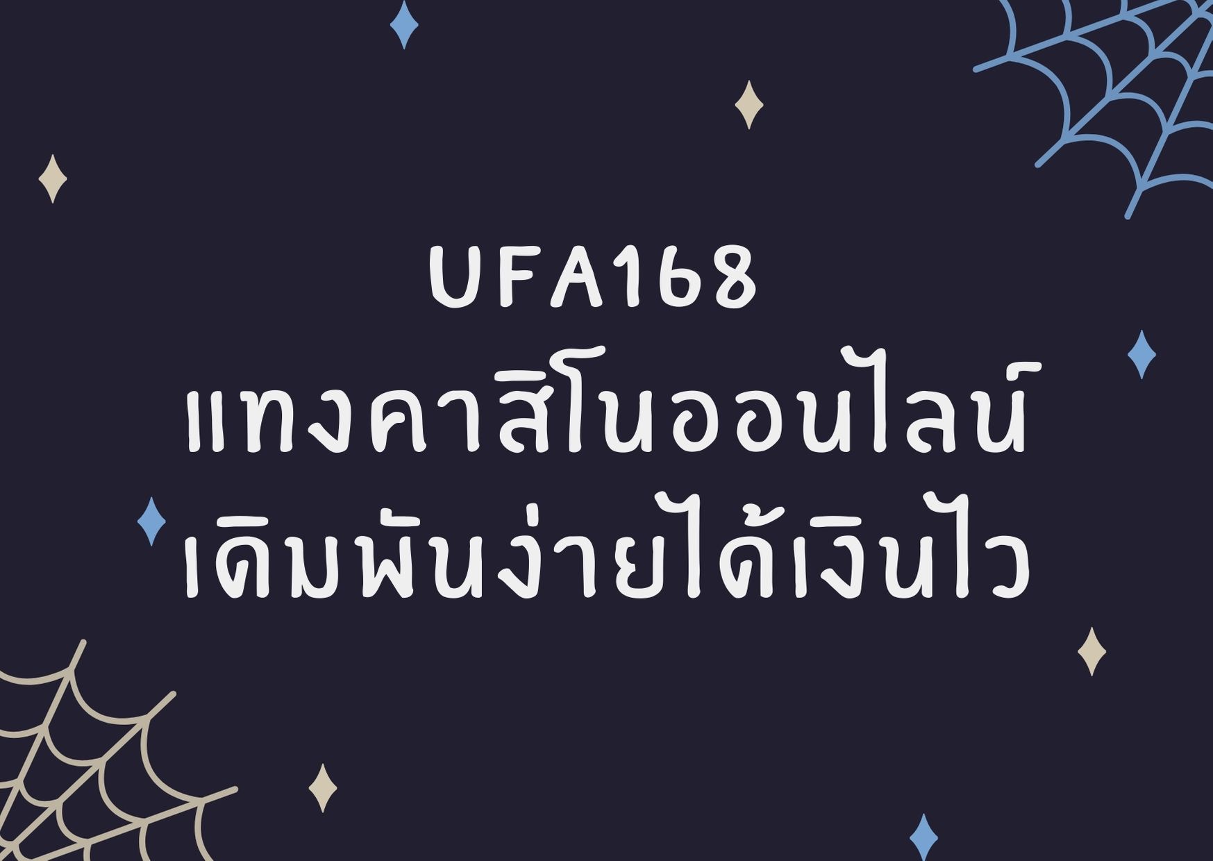 UFA168